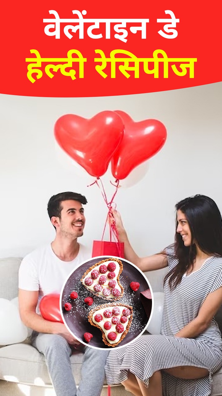 Valentine's Day рдкрд░ рдкрд╛рд░реНрдЯрдирд░ рдХрд╛ рджрд┐рд▓ рдЬреАрдд рд▓реЗрдВрдЧреА рдпреЗ 6 рд░реЗрд╕рд┐рдкреАрдЬ