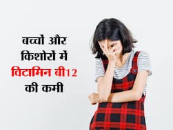 बच्चों में चिड़चिड़ापन इस विटामिन की कमी के हैं संकेत, जानिए Vitamin की कमी के कारण और फूड सोर्स