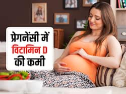 प्रेगनेंसी में ना होने दें विटामिन डी की कमी, जानिए विटामिन डी की कमी के लक्षण और इससे होने वाले नुकसान