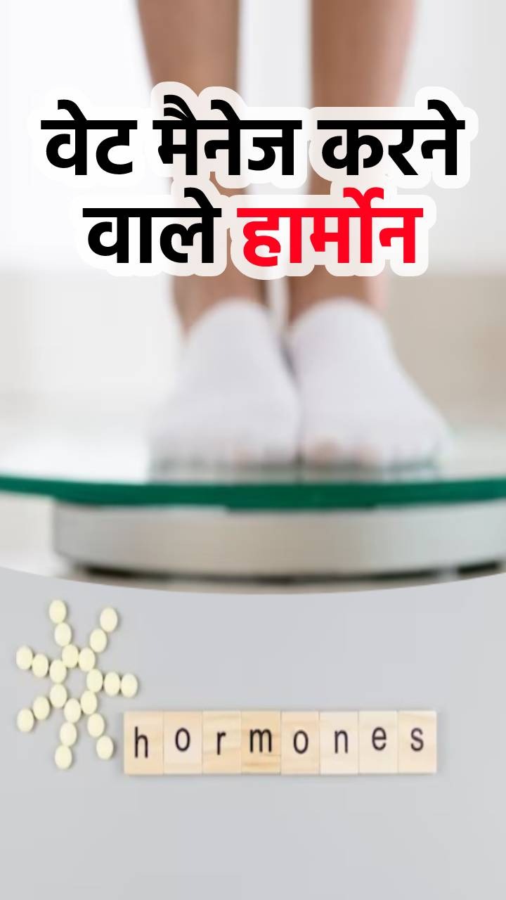 Hormones and Weight : वजन प्रभावित करने वाले 6 हार्मोन