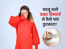 बदबू वाले वाइट डिस्चार्ज से कैसे छुटकारा मिलेगा? जानें इसे कम करने के 5 नेचुरल तरीके 