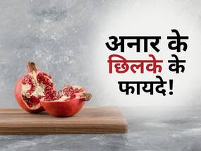 अनार के छिलकों को फेंकने के बजाय इन 5 तरीकों से करें इस्तेमाल, स्किन की परेशानियों से लेकर मोटापा होगा कंट्रोल