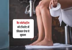 बैड कोलेस्ट्रॉल को घोलकर सुबह टॉयलेट में निकाल देगा ये तरीका, जानें रातों-रात कोलेस्ट्रॉल कम करने वाला उपाय