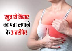 पीरियड्स के दिन कम होना महिलाओं में इस कैंसर का संकेत! जानें खुद से कैंसर का पता लगाने का 3 आसान तरीके