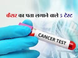 शरीर में किसी भी जगह कैंसर का पता लगा सकते हैं ये 5 टेस्ट! जानें कैंसर की पहचान के लिए जरूरी टेस्ट