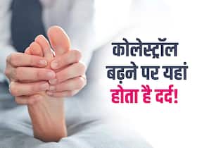 पैर की उंगली-तलवे में ये 2 बदलाव हैं High Cholesterol का सटीक संकेत! जानें कोलेस्ट्रॉल बढ़ने पर परेशानियां