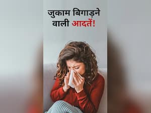 जुकाम को बिगाड़ने वाली इंसानी गलतियां