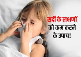बोर्ड एक्जाम से पहले बच्चों को नहीं लगेगी सर्दी अगर फॉलो करेंगे ये टिप्स! जानें सर्दी के लक्षण और बचाव के उपाय