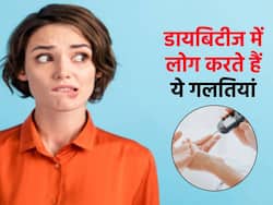 डायबिटीज में ना करें ये 4 गलतियां, शूट अप नहीं होगा शुगर लेवल, आराम से मैनेज होगी बीमारी