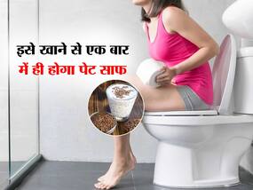 बार-बार टॉयलेट जाना है पुरानी कब्ज का संकेत, दही से बने इस नुस्खे से मिलेगा सिर्फ 3 दिन में छुटकारा