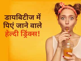 सुबह खाली पेट इन 5 ड्रिंक्स से ब्लड शुगर लेवल को रख सकते हैं कंट्रोल, जानें डायबिटीज रोगियों के लिए बेस्ट ड्रिंक्स