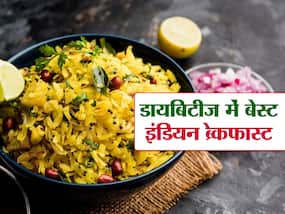 Breakfast for Diabetes: डायबिटीज के मरीज इन 5 इंडियन फूड्स से करें नाश्ता, दिन भर रहेगा ब्लड शुगर कंट्रोल Breakfast for Diabetes: डायबिटीज के मरीज इन 5 इंडियन फूड्स से करें नाश्ता, दिन भर रहेगा ब्लड शुगर कंट्रोल