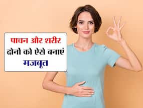 कमजोरी का सबसे बड़ा कारण है खराब डाइजेशन, डाइट में ये 5 चीजें मिलाने से पाचन और शरीर दोनों होंगे मजबूत कमजोरी का सबसे बड़ा कारण है खराब डाइजेशन, डाइट में ये 5 चीजें मिलाने से पाचन और शरीर दोनों होंगे मजबूत