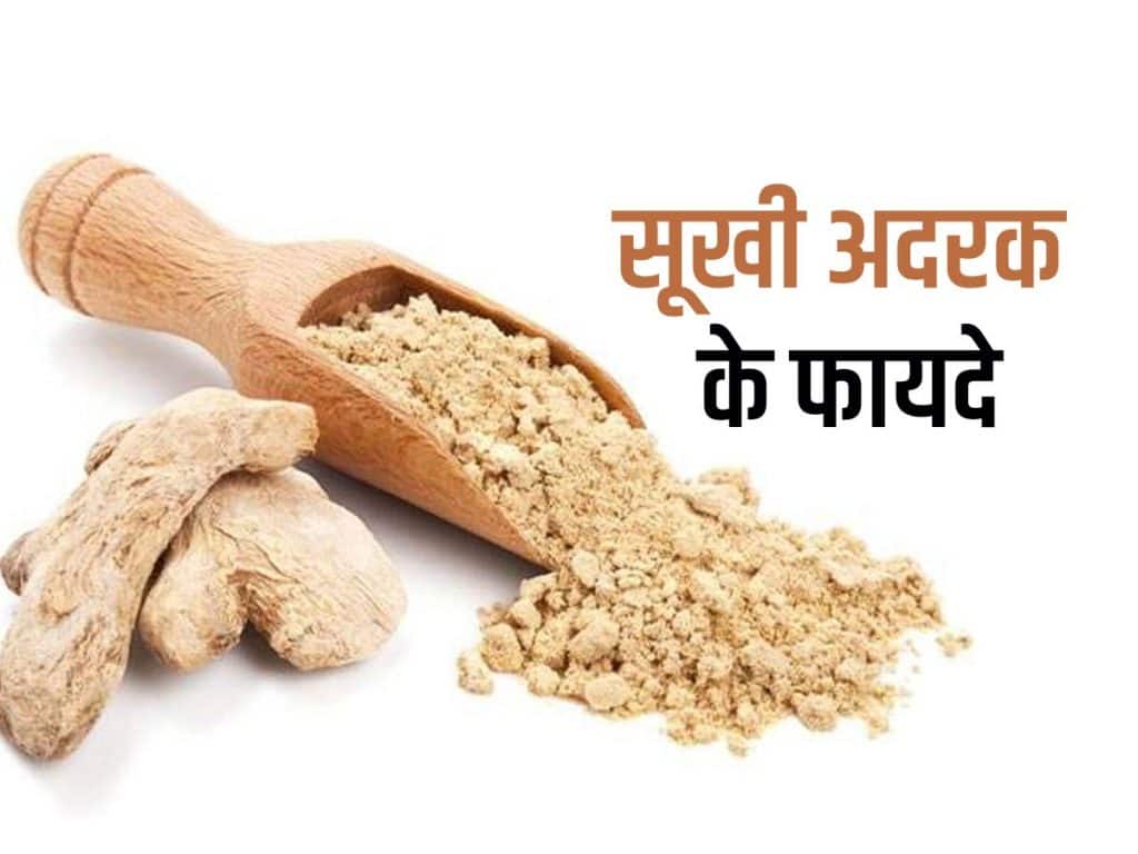 बदन दर्द से लेकर सर्दीजुकाम तक यह 1 सफेद पाउडर आ सकता है काम, आराम के