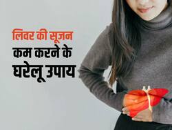 फैटी लिवर से बढ़ता है हार्ट अटैक का खतरा, लिवर की सूजन कम करेंगे ये 3 उपाय