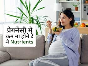 प्रेगनेंसी में विटामिन डी ही नहीं इन न्यूट्रिएंट्स की कमी भी है खतरनाक, हो सकते हैं ये बडे़ नुकसान