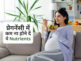प्रेगनेंसी में विटामिन डी ही नहीं इन न्यूट्रिएंट्स की कमी भी है खतरनाक, हो सकते हैं ये बडे़ नुकसान