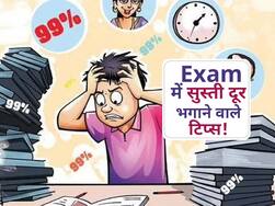 Board Exam से पहले रात में ये 5 काम दूर भगाएंगे सुस्ती और नींद! जानें चिड़चिड़ेपन को दूर करने वाले आसान टिप्स