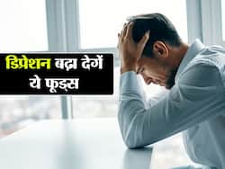 डिप्रेशन से राहत पाने के लिए अपनी लाइफ में करें ये 1 बदलाव, कुछ ही दिनों में बूस्ट होगी मेंटल हेल्थ