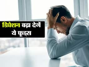 डिप्रेशन से राहत पाने के लिए अपनी लाइफ में करें ये 1 बदलाव, कुछ ही दिनों में बूस्ट होगी मेंटल हेल्थ