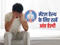 рд╕рд╛рд╡рдзрд╛рди: рдЖрдВрдд рдХреА рдЧрдбрд╝рдмрдбрд╝реА рдмрдирд╛ рд░рд╣реА рд╣реИ рдЖрдкрдХреЛ рдорд╛рдирд╕рд┐рдХ рдмреАрдорд╛рд░, рдирд╣реАрдВ рд░рдЦрд╛ рдЗрди 4 рдмрд╛рддреЛрдВ рдХрд╛ рдзреНрдпрд╛рди рддреЛ рд╣реЛ рд╕рдХрддрд╛ рд╣реИ рдмрдбрд╝рд╛ рдиреБрдХрд╕рд╛рди