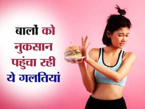 आपकी डाइट और लाइफस्टाइल मिस्टेक सिर्फ हेल्थ नहीं बालों को भी पहुंचा रही नुकसान, यहां जानें कैसे आपकी डाइट और लाइफस्टाइल मिस्टेक सिर्फ हेल्थ नहीं बालों को भी पहुंचा रही नुकसान, यहां जानें कैसे