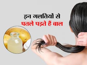 इन 3 गलतियों की वजह से पतले पड़ रहे आपके बाल, हेयर फॉल से बचना है तो इस चीज से बनाएं मजबूत