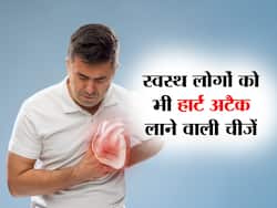स्वस्थ लोगों में भी हार्ट अटैक का खतरा बढ़ा देंगी ये 5 चीजें, दिल को स्वस्थ रखना है तो कर लें इनकी पहचान