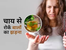 Ayurvedic Tea For Hair Loss: बालों का झड़ना रोक देगी ये 1 आयुर्वेदिक चाय, सफेद बाल भी होने लगेंगे काले!