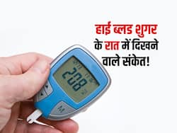300 mg/dl से ज्यादा ब्लड शुगर होने पर रात में होती हैं ये 2 परेशानियां! इस तरह पहचानें आउट ऑफ कंट्रोल हुआ शुगर
