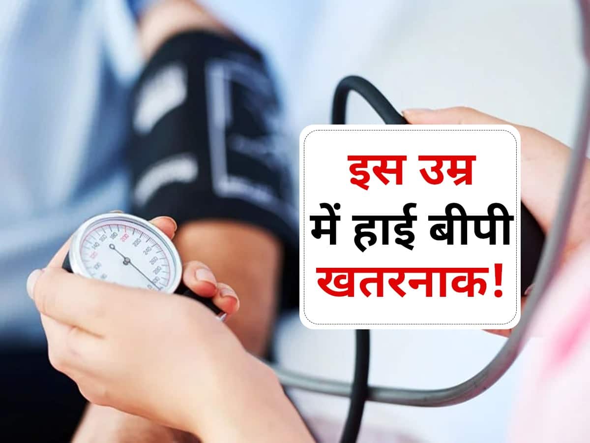 इस उम्र में हाई ब्लड प्रेशर है आपकी जान के लिए खतरा! जानें कम उम्र में