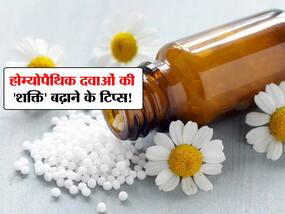 होम्योपैथिक दवा का यूज करते वक्त ये 5 सावधानियां बढ़ाती है इलाज की शक्ति! जानें दवा की ताकत बढ़ाने वाले टिप्स