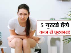 कब्ज के लिए रामबाण हैं ये घरेलू नुस्खे, मिनटों में पेट होगा साफ