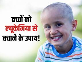 leukemia in Kids : बच्चों में ल्यूकीमिया का इस तरह लगाएं पता! जानें बच्चों में घातक कैंसर के लक्षण और इलाज leukemia in Kids : बच्चों में ल्यूकीमिया का इस तरह लगाएं पता! जानें बच्चों में घातक कैंसर के लक्षण और इलाज