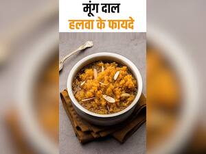 मूंग का हलवा खाने के फायदे