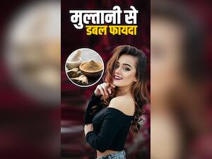स्किन और बाल दोनों के लिए फायदेमंद है मुल्तानी मिट्टी