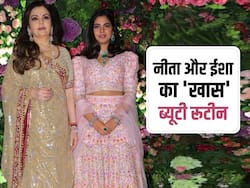 नीता और ईशा अंबानी के ब्यूटी रूटीन में शामिल हैं ये चीजें, जानें अंबानी परिवार की 2 सफल महिलाओं का ब्यूटी रूटीन