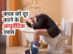 इन 5 आयुर्वेदिक उपायों से सुबह उठते ही पेट की गंदगी होगी साफ, कब्ज का मिट जाएगा नामोनिशान