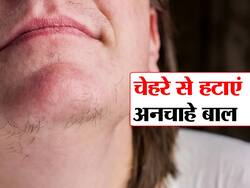 रेजर के बजाय इन 3 घरेलू नुस्खों से हटाएं चेहरे के भद्दे दिखने वाले बाल, हेयर रिमूवल की भी नहीं पड़ेगी जरूरत