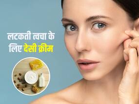 उम्र से पहले ही लटकने लगी त्वचा के लिए बेस्ट हैं घर पर बनी ये देसी क्रीम, जानें बनाने और लगाने का तरीका