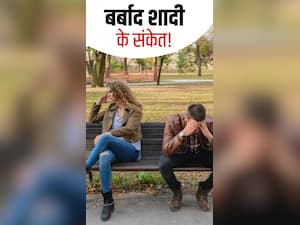शादी हो गई बर्बाद, 3 तरीकों से जानें