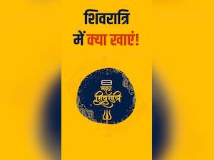 शिवरात्रि पर आलू की कढ़ी से मिलेगी एनर्जी