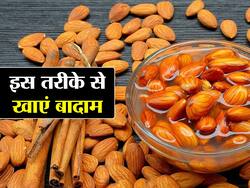 शरीर से अपने आप दूर हो जाएंगी ये 5 बीमारियां, बस इस खास तरीके से खाने की आदत डाल लें बादाम