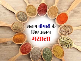 अलग-अलग बीमारियों को दूर करते हैं ये 5 मसाले, जानें कौन सी बीमारी में किसका सेवन करना ज्यादा फायदेमंद अलग-अलग बीमारियों को दूर करते हैं ये 5 मसाले, जानें कौन सी बीमारी में किसका सेवन करना ज्यादा फायदेमंद