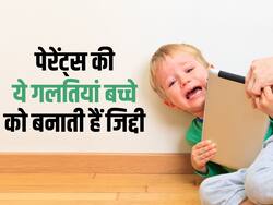 बच्चे को ब्लेम न करें! पेरेंट्स की ये 5 गलतियां ही बच्चे की जिद को दे रही बढ़ावा, आज ही छोड़ दें ये आदत