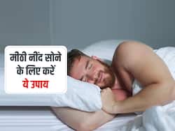 रात में देर तक नहीं आती नींद? ट्राई करें ये घरेलू उपाय, झटपट आएगी नींद