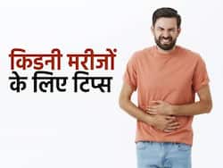 किडनी के मरीज करें ये काम, बार-बार अस्पताल जाने की नहीं पड़ेगी नौबत