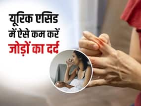 यूरिक एसिड बढ़ने के संकेत हो सकता है जोड़ों में दर्द रहना, इन 5 बातों का ध्यान रखकर करें कंट्रोल यूरिक एसिड बढ़ने के संकेत हो सकता है जोड़ों में दर्द रहना, इन 5 बातों का ध्यान रखकर करें कंट्रोल