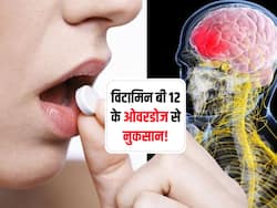 Vitamin B12 का ओवरडोज लेने से होती है ये 8 परेशानियां! जानें दिन में विटामिन बी12 की कितनी मात्रा है जरूरी