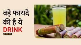 Sugarcane Juice: Jaundice में ही नहीं, बल्कि गन्ने के जूस से मिलेंगे आपको कई फायदे
